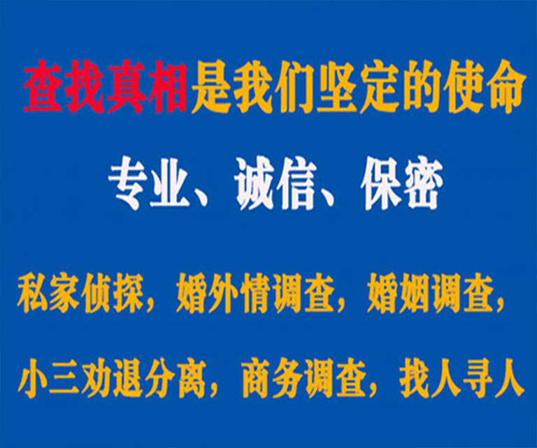 裕华私家侦探哪里去找？如何找到信誉良好的私人侦探机构？